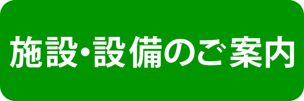 院長