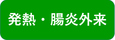 院長紹介